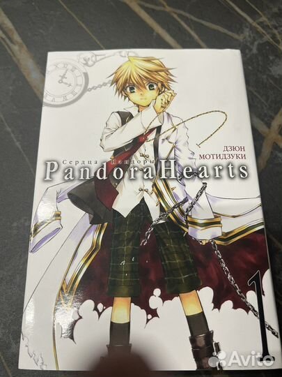 Манга Pandora Hearts 1 часть