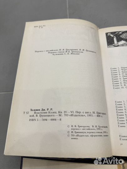 Властелин колец.Д.Толкиен