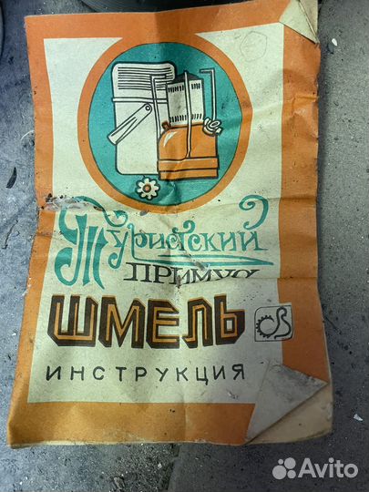 Туристический примус Шмель СССР
