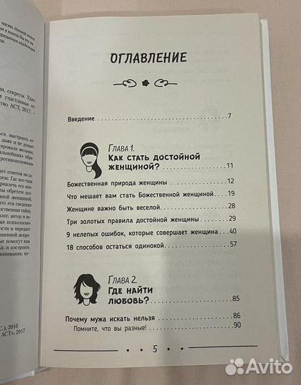 Книга. Сатья Дас «Верный и заботливый муж»