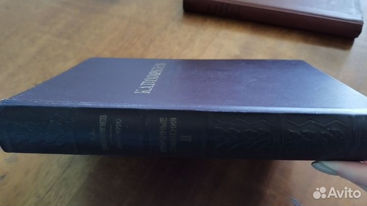 К А.Тимирязев.Собрание сочинений.2 том