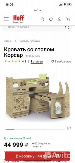 Кровать чердак корсар + комод