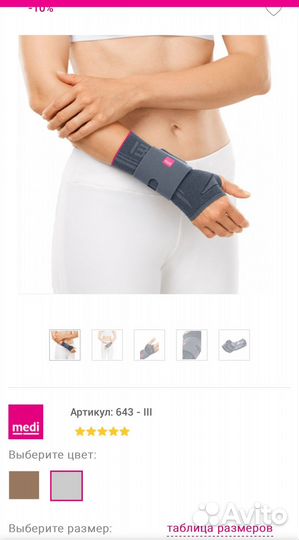 Бандаж для кисти