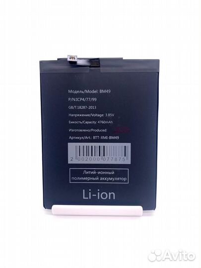 Аккумулятор BM49 для Xiaomi Mi Max