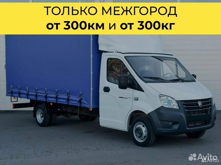 Переезд межгород от 200 км