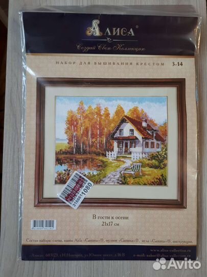 Вышивка, остатки наборов