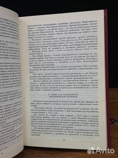 Воспоминания о Владимире Ильиче Ленине. В 10 томах