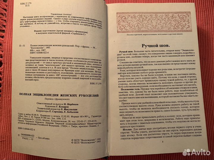 Полная энцилопедия женских рукоделий. 1993