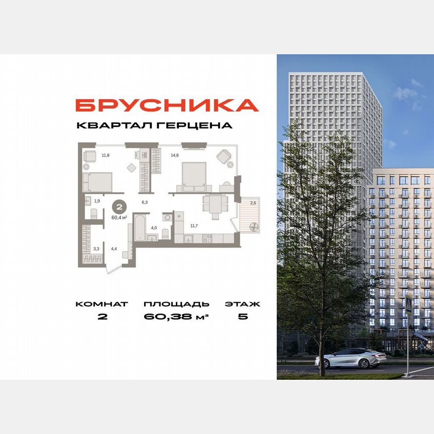 2-к. квартира, 60,4 м², 5/30 эт.