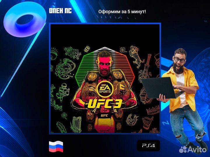 EA sports UFC 3 PS5 и PS4
