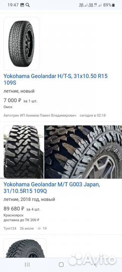 Yokohama Geolandar M/T G003 31/10.5 R15 82