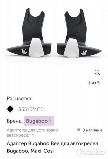 Адаптеры bugaboo