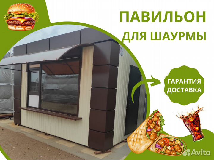 Торговый павильон