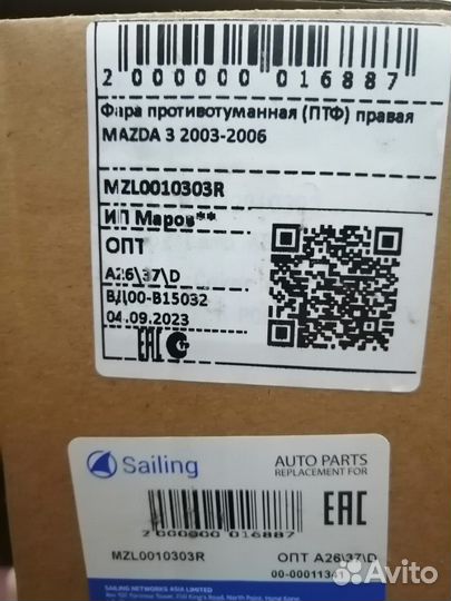 Птф mazda 3 2003-2006