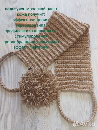 Мочалка для тела