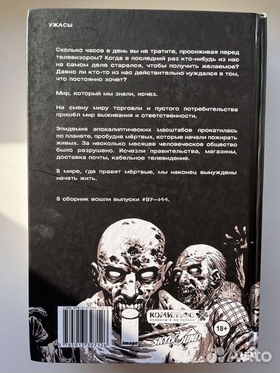 Комикс Ходячие мертвецы 3 том