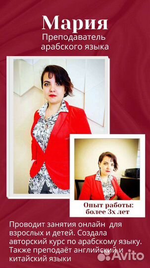 Репетитор арабского,китайского и английского языка