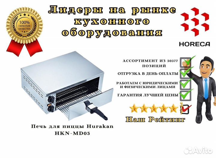 Печь для пиццы Hurakan HKN-MD87