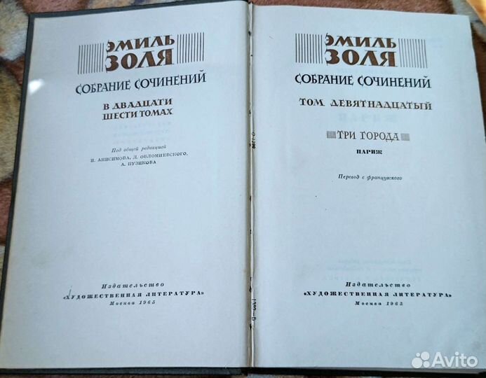 Эмиль Золя собрание сочинений 19 том