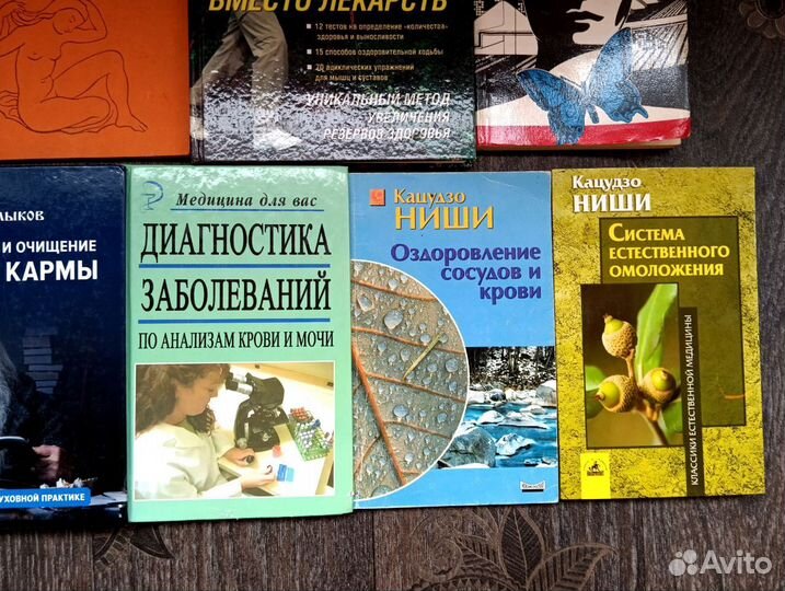 Книги по медицине, здоровью, питанию и самопознани