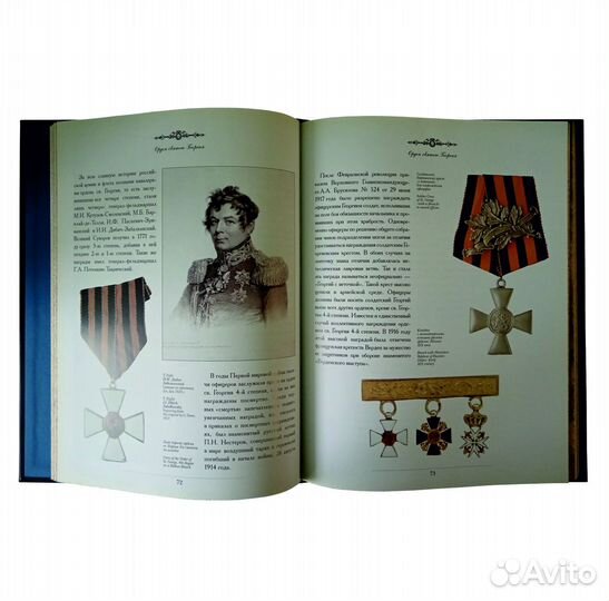 Ордена Российской империи