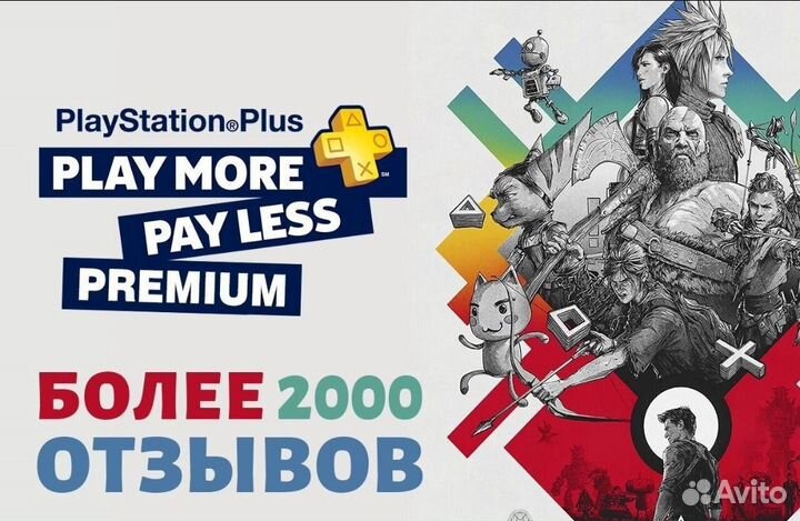 Подписка PS Plus Экстра 12 мес. (Украина, Турция)