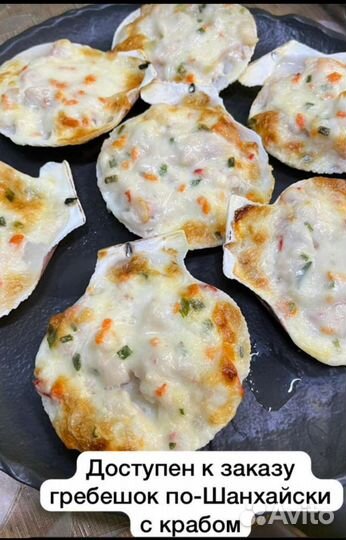 Гребешок по Шанхайски