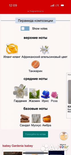 Парфюм Isabey Gardenia