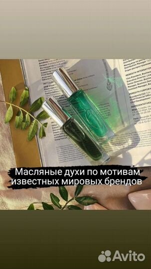 Масляные духи