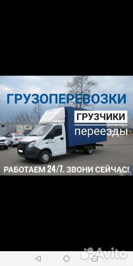 Грузоперевозки Заказать Газель Грузчики Переезд