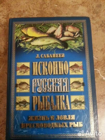 Энциклопедия рыбака