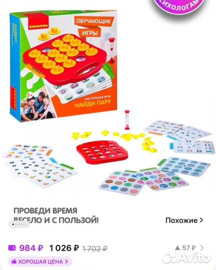 Bondibon, найди пару