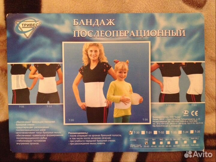 Бандаж детский