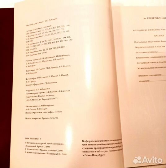 Книга Фаберже. Сокровища Оружейной Палаты