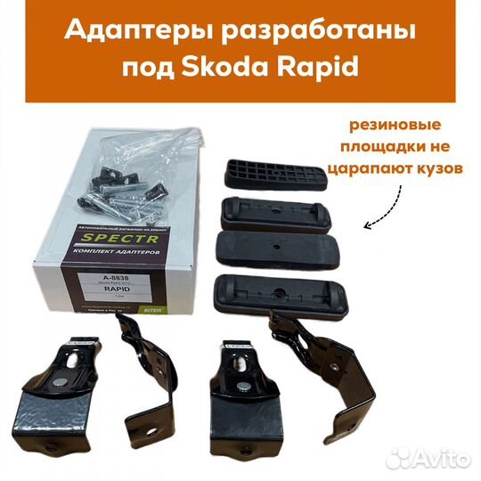 Багажник Skoda Rapid (Рапид) с 2012, Inter 20x30