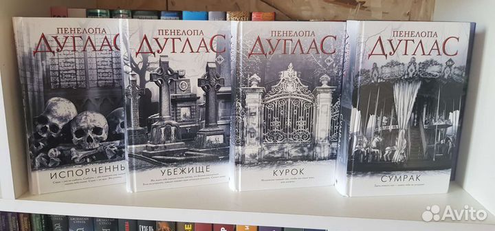Серия книг Пенелопы Дуглас 