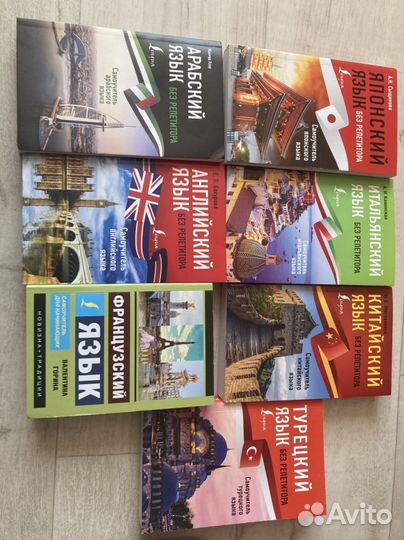 Самоучитель иностранных языков