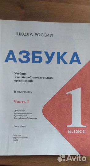 Азбука Горецкий, часть 1+2, школа России, 1 класс