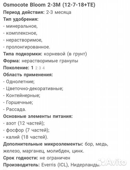 Осмокот Блюм 12-7-18+мэ (2-3 м)