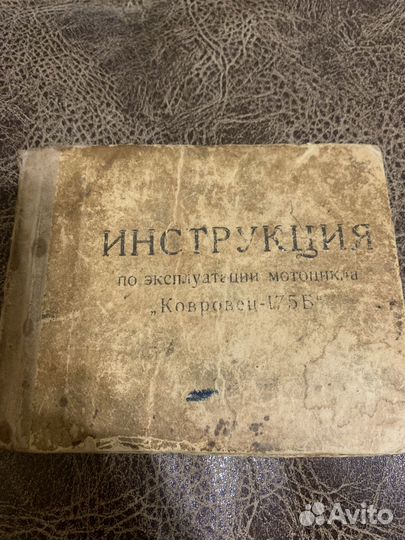Иструкция по эксплуатации мотоцикла ковровец 175Б