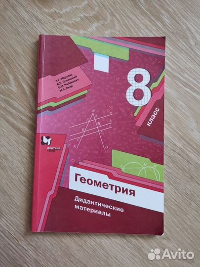 Дидактические материалы по геометрии 8 класс
