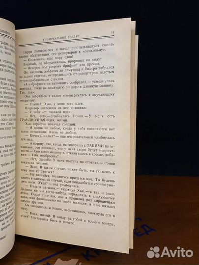 Универсальный солдат. Чужой 3