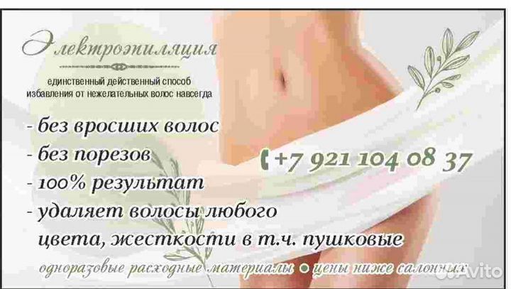 Электроэпиляция