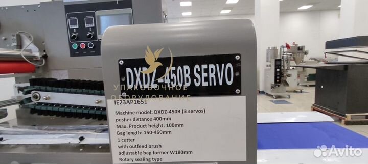 Флоу-пак упаковочная машина dxdz-450 servo