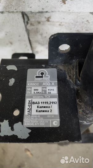 Фаркоп калина 1 и 2 без электрики