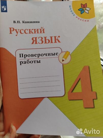 Рабочая тетрадь русский язык 4 класс проверочные