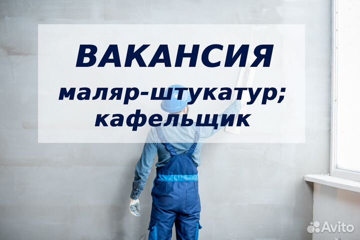 Маляр