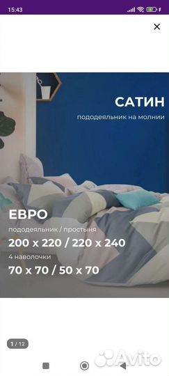 Комплект постельного белья