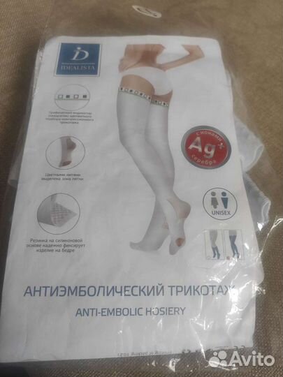 Компрессионные чулки Idealista 2 класс компрессии