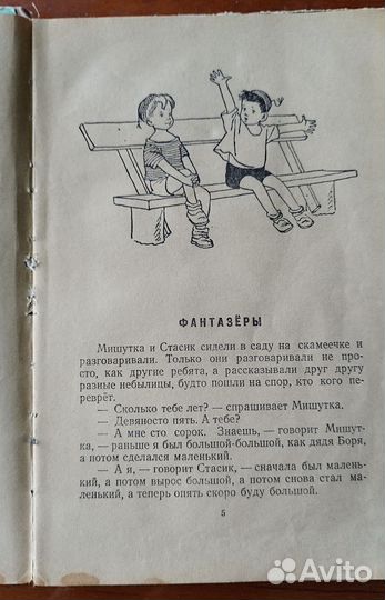 Н.Носов Фантазеры 1957 г
